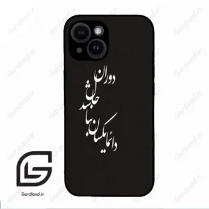 قاب گوشی آیفون 14 (Iphone 14 ) طرح نوشته کد 2278
