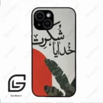 قاب گوشی آیفون 14 (Iphone 14 ) طرح خدایاشکرت کد 2600