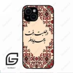 قاب گوشی آیفون 14 (Iphone 14 ) طرح شعر کد 2875
