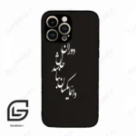 قاب گوشی آیفون 14 پرو (Iphone 14 Pro ) طرح نوشته کد 2278
