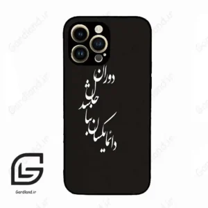 قاب گوشی آیفون 14 پرو (Iphone 14 Pro ) طرح نوشته کد 2278