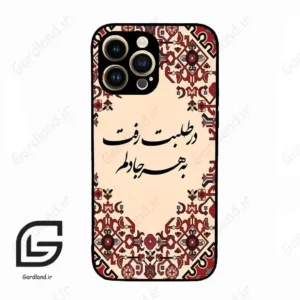 قاب گوشی آیفون 14 پرو (Iphone 14 Pro ) طرح شعر کد 2875