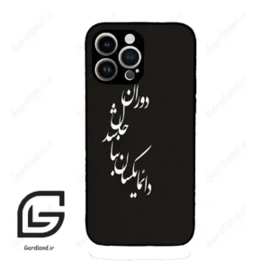 قاب گوشی آیفون 14 پرومکس (Iphone 14 Pro Max ) طرح نوشته کد 2278