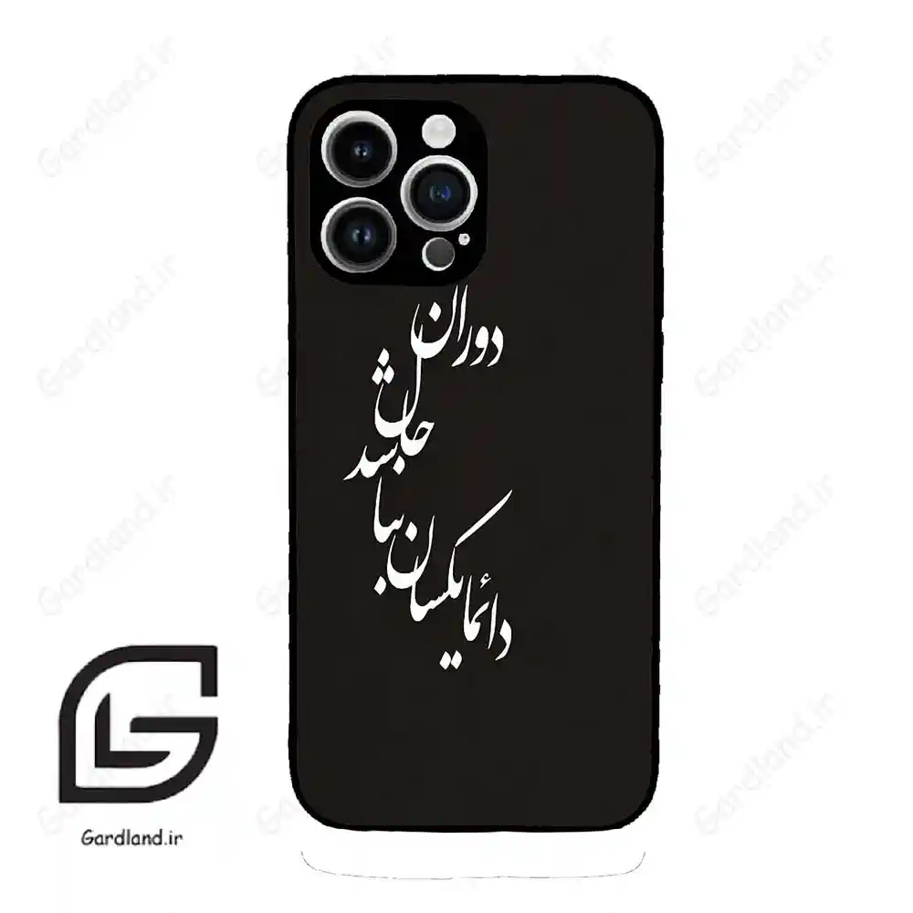 قاب گوشی آیفون 14 پرومکس (Iphone 14 Pro Max ) طرح نوشته کد 2278