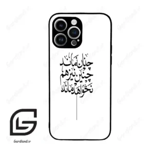 قاب گوشی آیفون 14 پرومکس (Iphone 14 Pro Max ) طرح نوشته کد 2285
