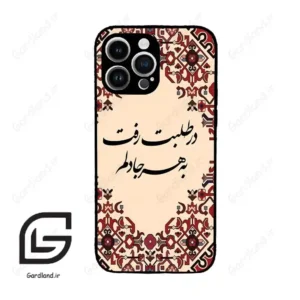 قاب گوشی آیفون 14 پرومکس (Iphone 14 Pro Max ) طرح شعر کد 2875