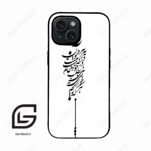 قاب گوشی آیفون 15 (Iphone 15 ) طرح نوشته کد 2191