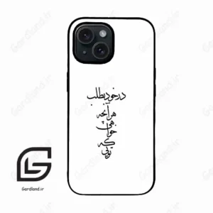 قاب گوشی آیفون 15 (Iphone 15 ) طرح نوشته کد 2271