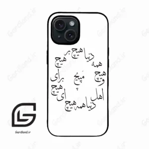 قاب گوشی آیفون 15 (Iphone 15 ) طرح نوشته کد 2275