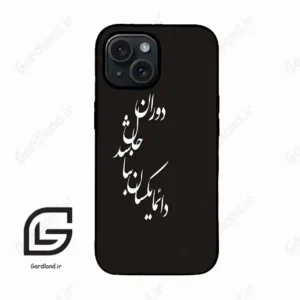 قاب گوشی آیفون 15 (Iphone 15 ) طرح نوشته کد 2278