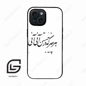 قاب گوشی آیفون 15 (Iphone 15 ) طرح نوشته کد 2284