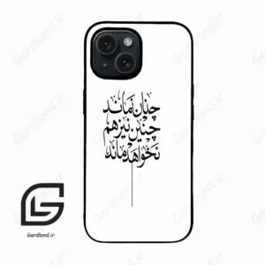 قاب گوشی آیفون 15 (Iphone 15 ) طرح نوشته کد 2285