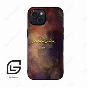 قاب گوشی آیفون 15 (Iphone 15 ) طرح شعر کد 2816