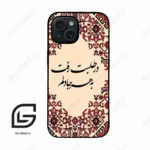 قاب گوشی آیفون 15 (Iphone 15 ) طرح شعر کد 2875