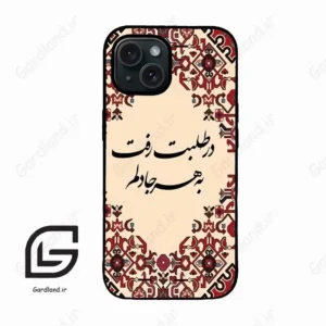 قاب گوشی آیفون 15 (Iphone 15 ) طرح شعر کد 2875