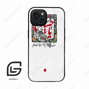 قاب گوشی آیفون 15 (Iphone 15 ) طرح یاحسین کد 2905