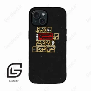قاب گوشی آیفون 15 (Iphone 15 ) طرح متن کد 2934