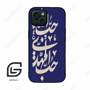 قاب گوشی آیفون 15 (Iphone 15 ) طرح نوشته کد 2952