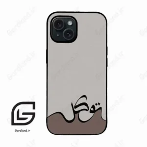قاب گوشی آیفون 15 (Iphone 15 ) طرح نوشته کد 2975