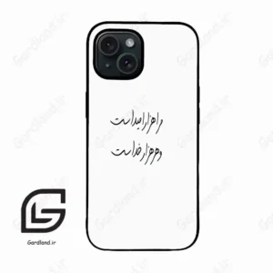 قاب گوشی آیفون 15 (Iphone 15 ) طرح نوشته کد 2983