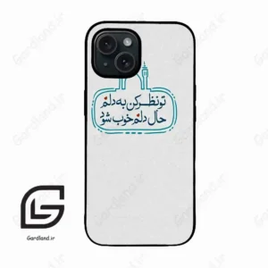 قاب گوشی آیفون 15 (Iphone 15 ) طرح نوشته کد 2985
