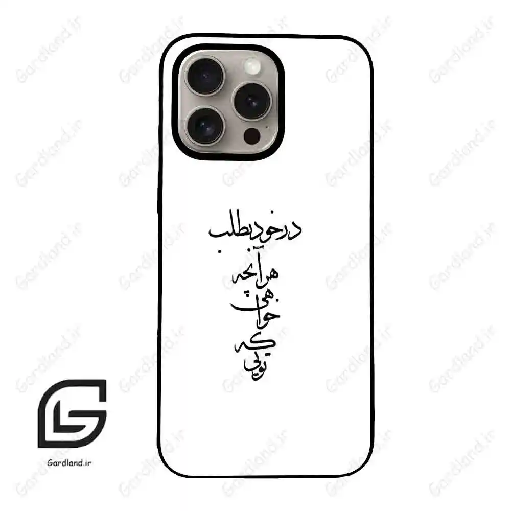 قاب گوشی آیفون 15 پرو (Iphone 15 Pro ) طرح نوشته کد 2271