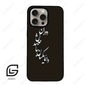 قاب گوشی آیفون 15 پرو (Iphone 15 Pro ) طرح نوشته کد 2278