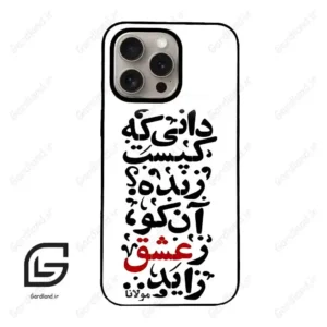 قاب گوشی آیفون 15 پرو (Iphone 15 Pro ) طرح نوشته کد 2279