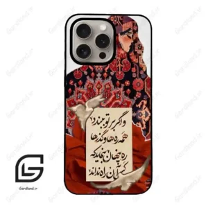 قاب گوشی آیفون 15 پرو (Iphone 15 Pro ) طرح شعر کد 2784