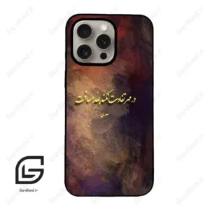 قاب گوشی آیفون 15 پرو (Iphone 15 Pro ) طرح شعر کد 2816