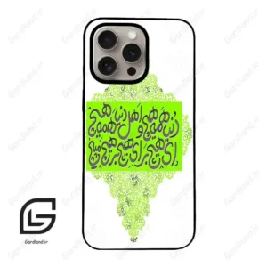 قاب گوشی آیفون 15 پرو (Iphone 15 Pro ) طرح شعر کد 2847
