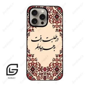 قاب گوشی آیفون 15 پرو (Iphone 15 Pro ) طرح شعر کد 2875