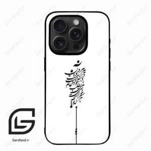 قاب گوشی آیفون 15 پرومکس (Iphone 15 Pro Max ) طرح نوشته کد 2191