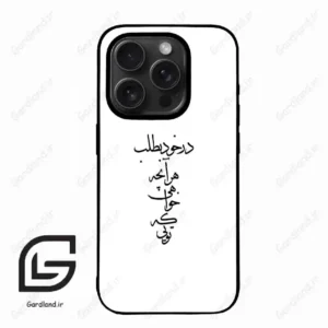 قاب گوشی آیفون 15 پرومکس (Iphone 15 Pro Max ) طرح نوشته کد 2271