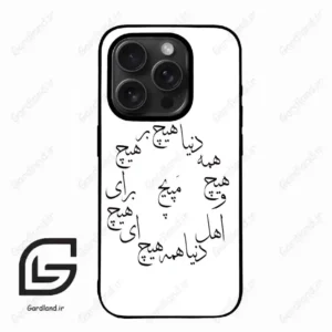 قاب گوشی آیفون 15 پرومکس (Iphone 15 Pro Max ) طرح نوشته کد 2275