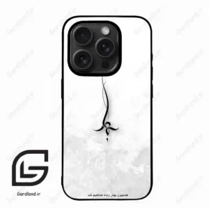قاب گوشی آیفون 15 پرومکس (Iphone 15 Pro Max ) طرح نوشته کد 2276