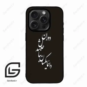 قاب گوشی آیفون 15 پرومکس (Iphone 15 Pro Max ) طرح نوشته کد 2278