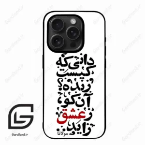 قاب گوشی آیفون 15 پرومکس (Iphone 15 Pro Max ) طرح نوشته کد 2279