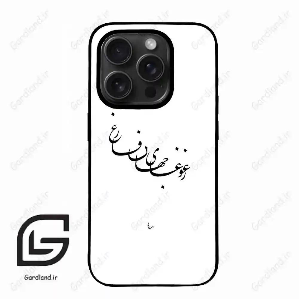 قاب گوشی آیفون 15 پرومکس (Iphone 15 Pro Max ) طرح نوشته کد 2282