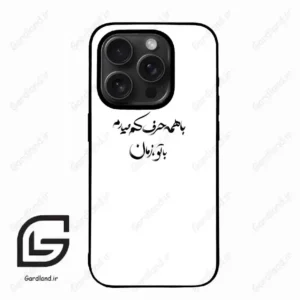 قاب گوشی آیفون 15 پرومکس (Iphone 15 Pro Max ) طرح نوشته کد 2283