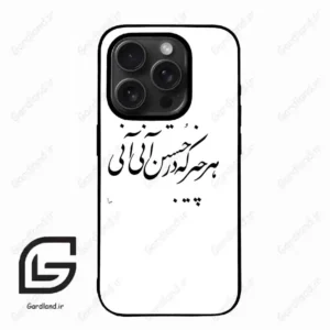 قاب گوشی آیفون 15 پرومکس (Iphone 15 Pro Max ) طرح نوشته کد 2284