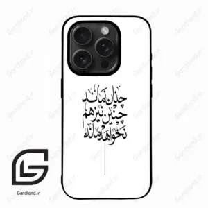 قاب گوشی آیفون 15 پرومکس (Iphone 15 Pro Max ) طرح نوشته کد 2285