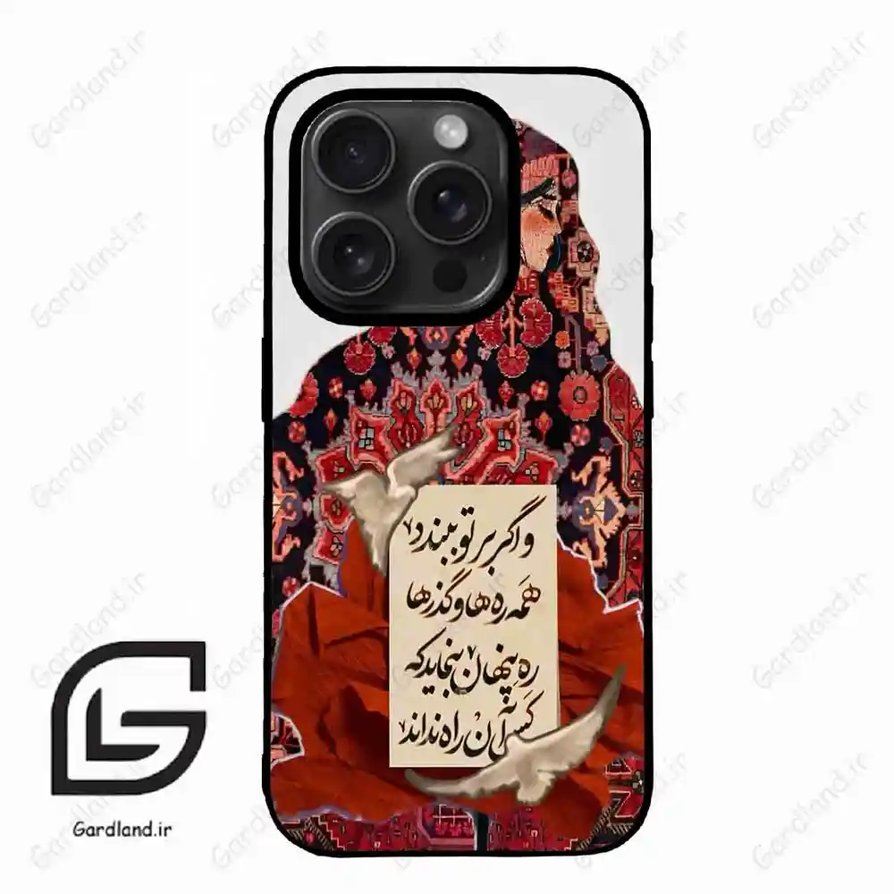 قاب گوشی آیفون 15 پرومکس (Iphone 15 Pro Max ) طرح شعر کد 2784