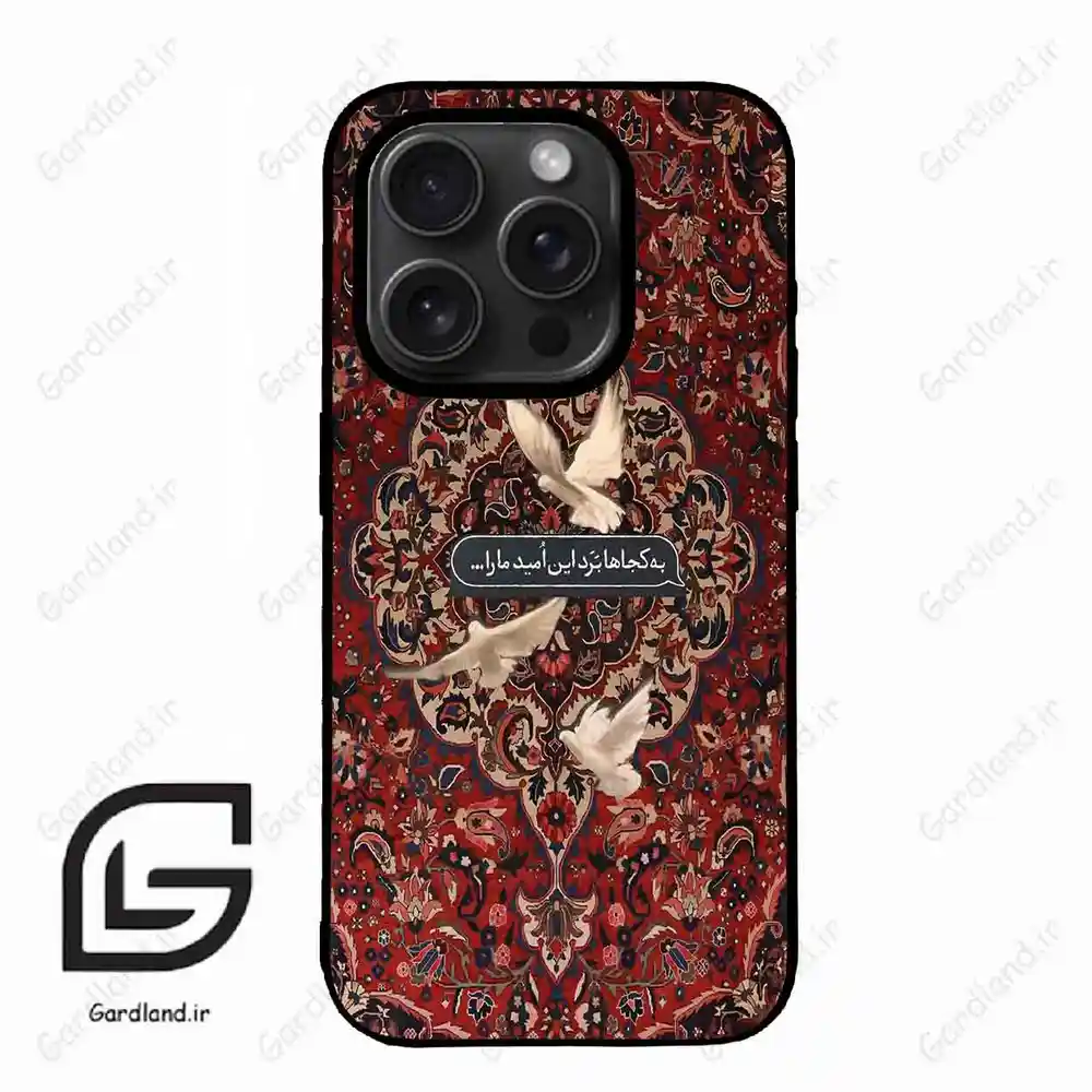 قاب گوشی آیفون 15 پرومکس (Iphone 15 Pro Max ) طرح شعر کد 2814