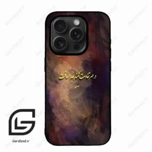 قاب گوشی آیفون 15 پرومکس (Iphone 15 Pro Max ) طرح شعر کد 2816