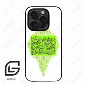 قاب گوشی آیفون 15 پرومکس (Iphone 15 Pro Max ) طرح شعر کد 2847