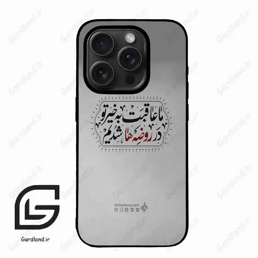 قاب گوشی آیفون 15 پرومکس (Iphone 15 Pro Max ) طرح نوشته کد 2935