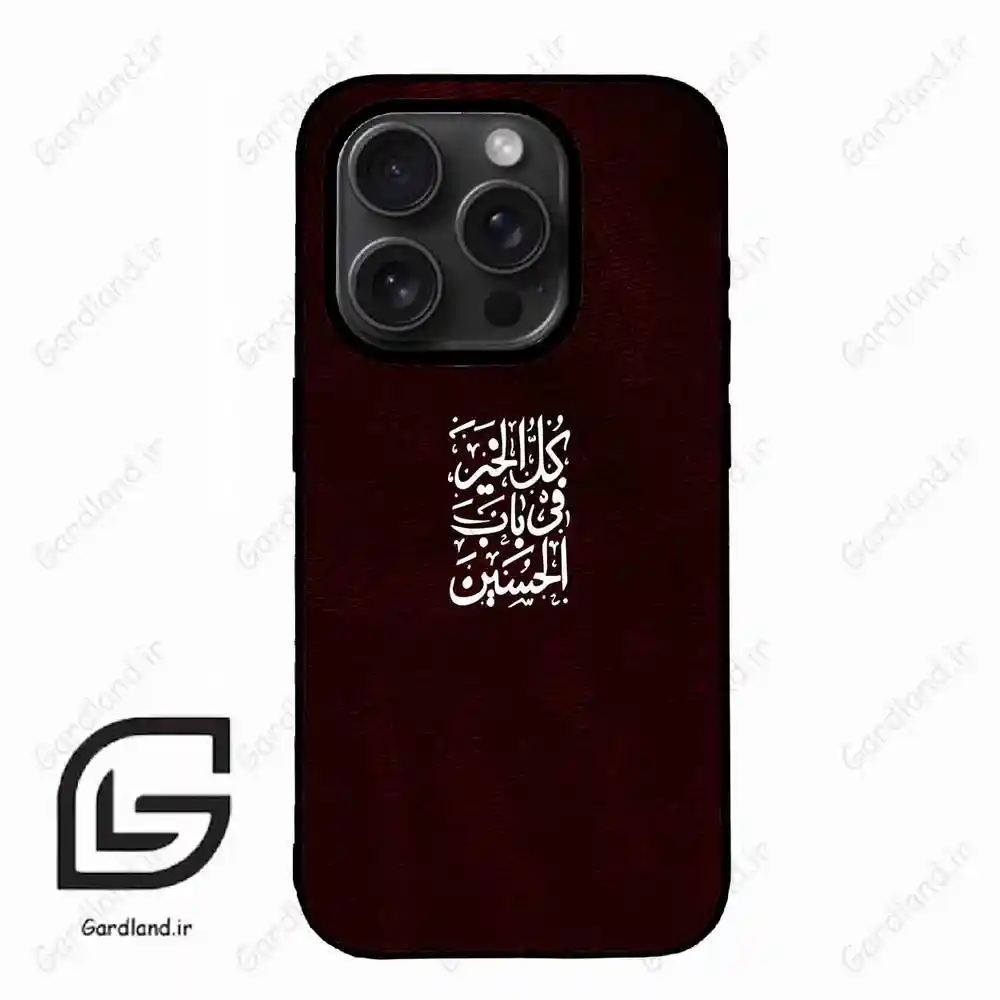 قاب گوشی آیفون 15 پرومکس (Iphone 15 Pro Max ) طرح نوشته کد 2942