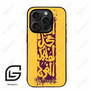 قاب گوشی آیفون 15 پرومکس (Iphone 15 Pro Max ) طرح مذهبی کد 2951