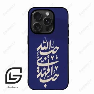 قاب گوشی آیفون 15 پرومکس (Iphone 15 Pro Max ) طرح نوشته کد 2952